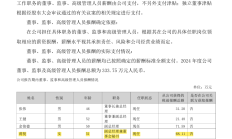 2024年券商投行业务“成绩单”：股债承销额合计14.4万亿元 “三中一华”继续领先
