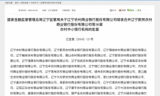 年内吸收合并频现 中小银行重组步伐加快