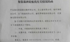 中远海控解聘普华永道 执行董事张峰辞职