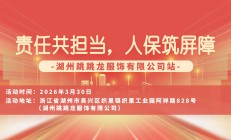 责任共担当，人保筑屏障-湖州跳跳龙服饰有限公司站