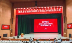 逾1700人赴贵州茅台股东大会 新任董事长回应分红、创新等问题