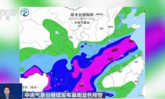中央气象台：重庆湖北等地局地有暴雨