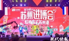 精选全球好物 上市公司进博会购物车“上新升级”