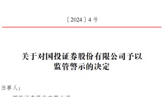 审慎性不足 券商研报违规再“吃”罚单