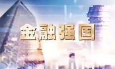 千亿级券商航母破茧而出 国泰海通证券开启中国证券行业新纪元