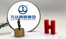 万达电影披露业绩对赌仲裁结果，2元回购6759万股股份后注销