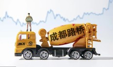 中铁信托产品涉违规 成都路桥及相关负责人遭监管处罚