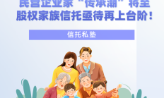 年内多家信托公司迎新掌舵人