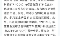 两大公募巨头下调QDII基金费率；最新“百亿基金经理”名单出炉｜天赐良基