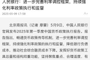 央行：2025年前四个月人民币贷款增加10.06万亿元