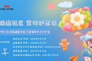 人保进社区 宣传泸惠保