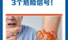 买海鲜混入毒蟹险酿大祸 螃蟹季食鲜小心这些海洋“毒物”