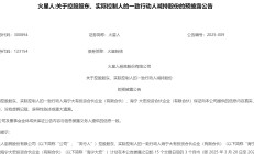 股价大涨逾50%后，日联科技二股东抛减持计划