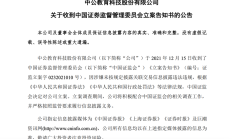 年内138家上市公司或相关方被证监会立案调查 逾七成涉嫌信披违规