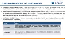 持续强化长周期考核 资本市场“长钱长投”制度环境将进一步完善