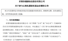 VC/PE周报丨“味精大王”设并购基金；顶级高校做投资