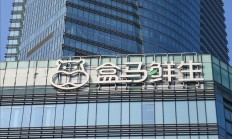 对话侯毅：首次拆解盒马全面盈利 聊透新业态、还有未来新十年
