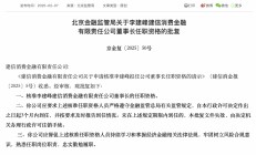 建信期货2024年末资产总额达124.31亿元 年内实现净利0.32亿元