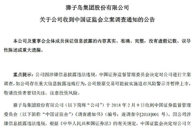 年内138家上市公司或相关方被证监会立案调查 逾七成涉嫌信披违规