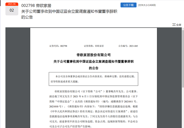 年内138家上市公司或相关方被证监会立案调查 逾七成涉嫌信披违规