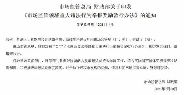 市场监管总局：2023年全年共查处垄断协议、滥用市场支配地位案件27件 罚没金额21.63亿元