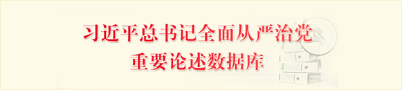 中国进出口银行原专职评审委员李济臣被开除党籍