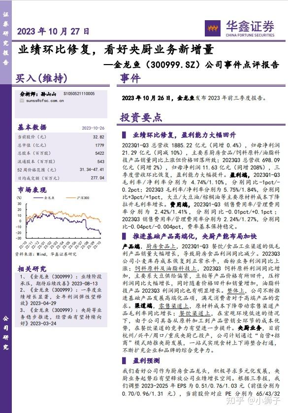 东方证券股票质押等业务违规收监管函 业务减值影响中报预计净利下滑近8成