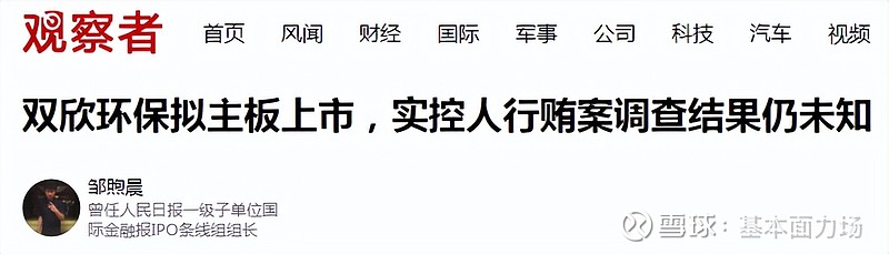 新世好股权架构被证监会关注：需说明前12个月内新增股东入股对价是否异常等问题