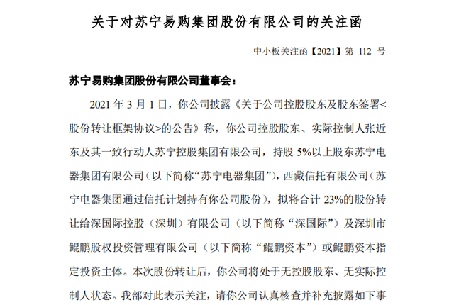 先河环保延期回复深交所关注函 被诉阻挠中小股东行使权力一审判决已出