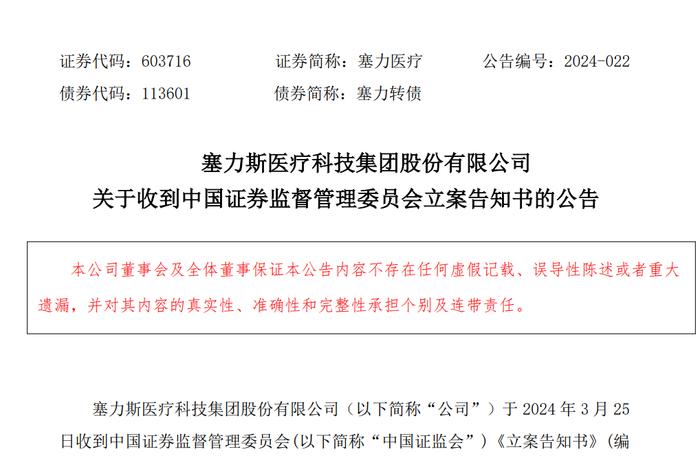 华脉科技5.14亿定增“夭折” 2023年预亏最高超8000万