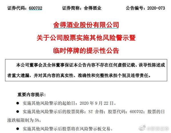 ST鹏博士存在多项信披违规事项 公司及董事长杨学平等相关人员被出具警示函