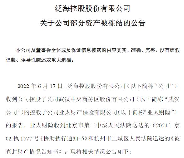 ST鹏博士控股股东持股被司法冻结及标记 公司实控权变动存不确定性