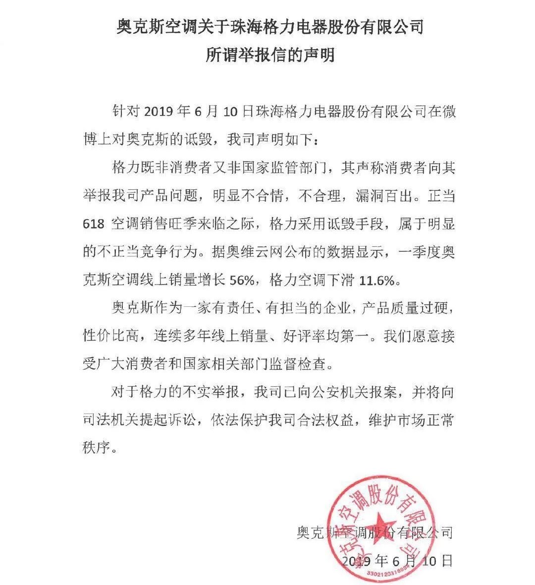 格力电器：多个自媒体账号因涉侮辱诽谤公司及高管被处罚