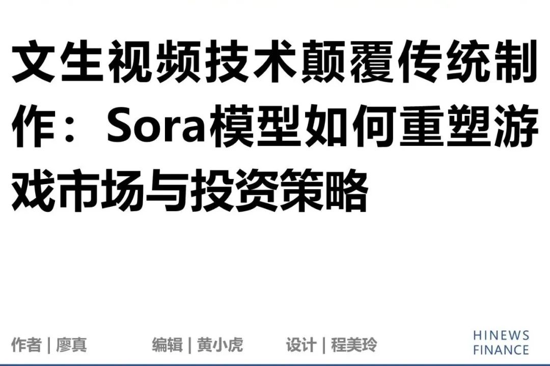 Sora再度颠覆AI视频行业，A股哪些公司有相关布局？