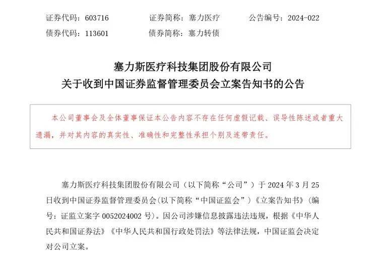 中信证券及孙公司因涉嫌违法违规收中国证监会立案告知书