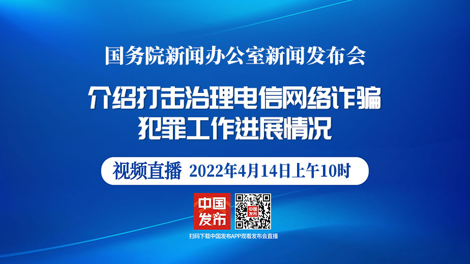 工信部：一季度拦截诈骗电话和诈骗短信达到10亿次