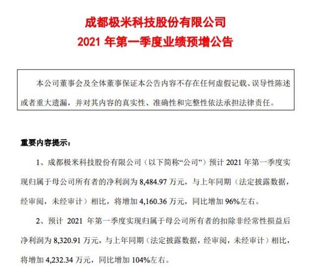 一鸣食品一季度净利润1037万元 同比增126%