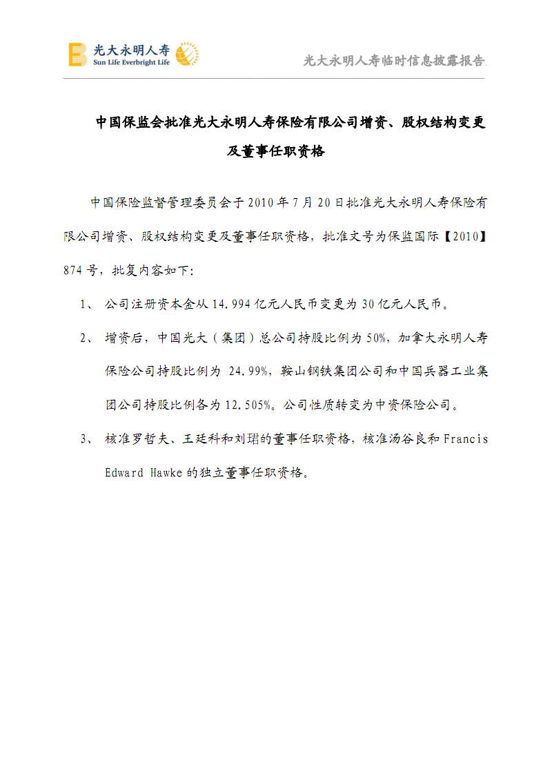 鼎诚人寿65%股权或被挂牌转让 公司称正全力推动引战增资