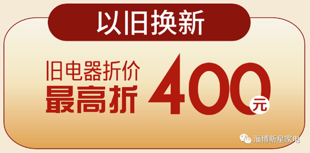 今年一季度迎来业绩开门红 家电三巨头押注以旧换新