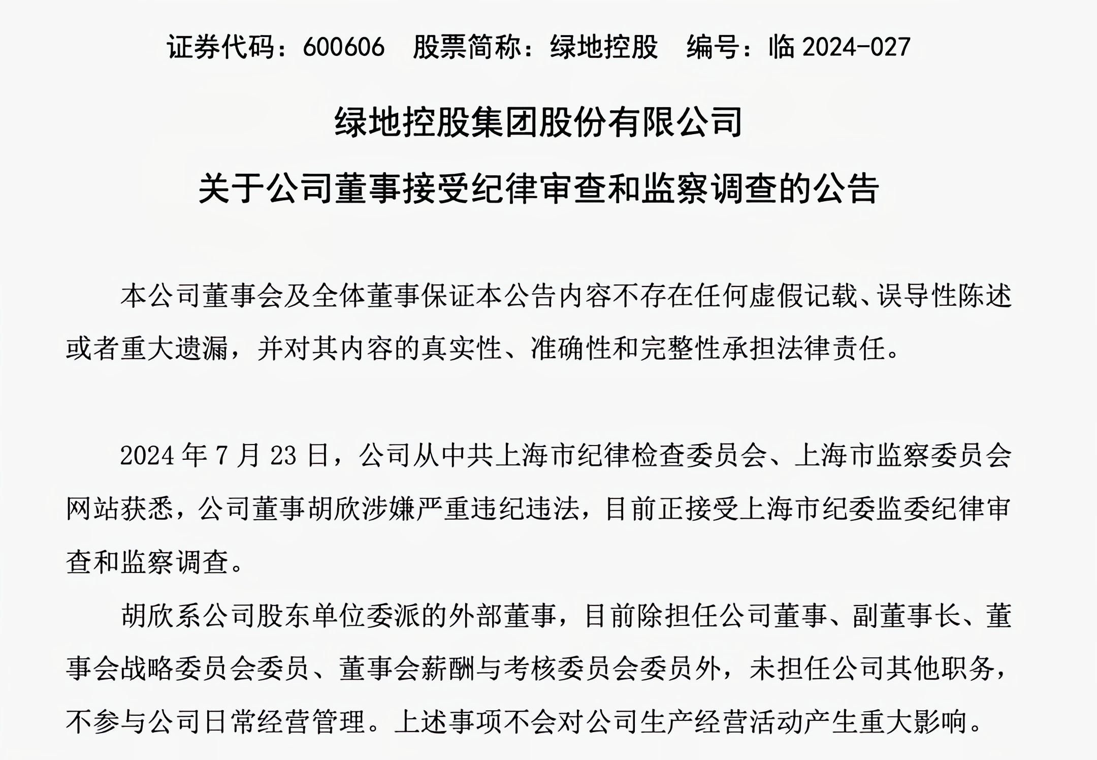 18家重大违法违规股东被点名！涉及这些金融机构