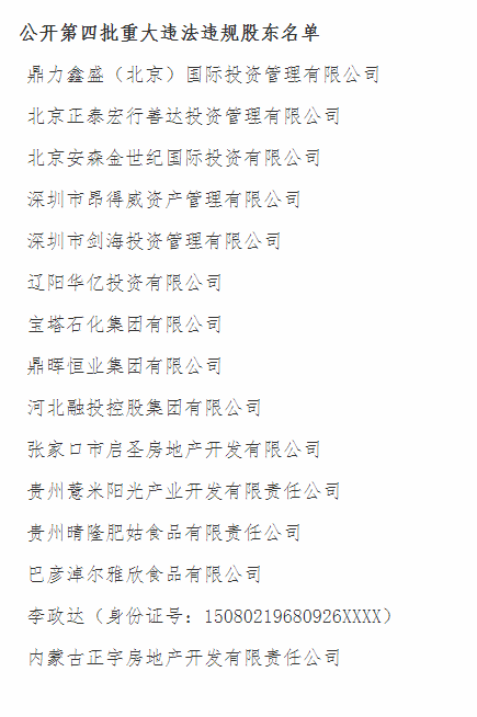 18家重大违法违规股东被点名！涉及这些金融机构