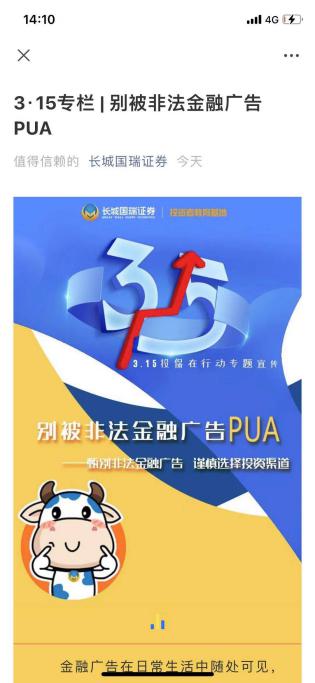 假身份、假APP……非法证券活动花样繁多 多家券商发布“打假”声明