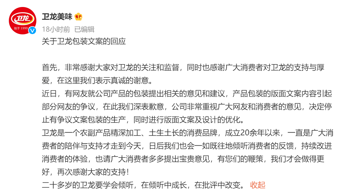 “辣条一哥”卫龙双引擎驱动营收利润双增 上半年蔬菜制品增长近六成