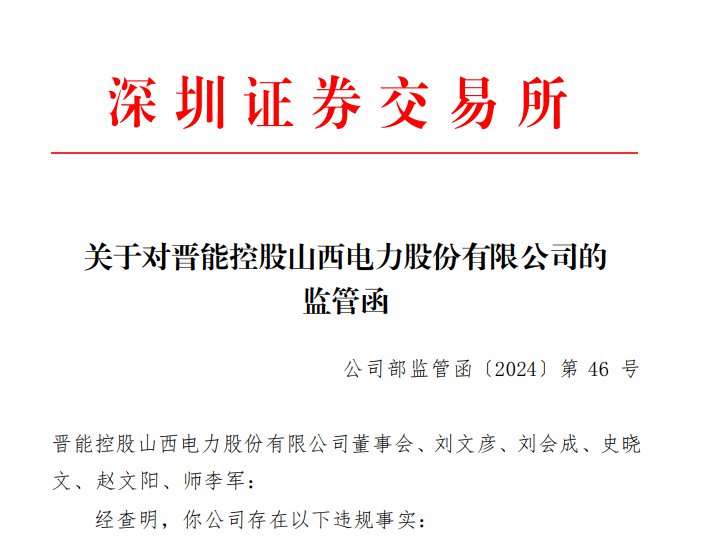 信披违规 科创信息及其责任人被警示