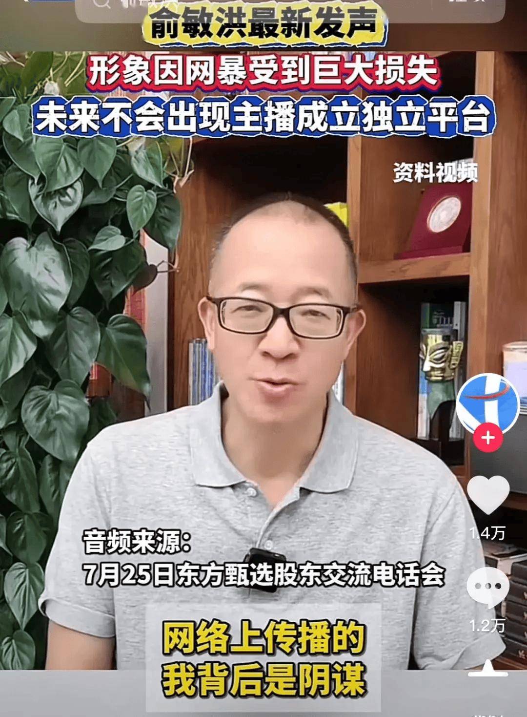 俞敏洪：董宇辉独立后，新东方不会持有与辉同行任何股份