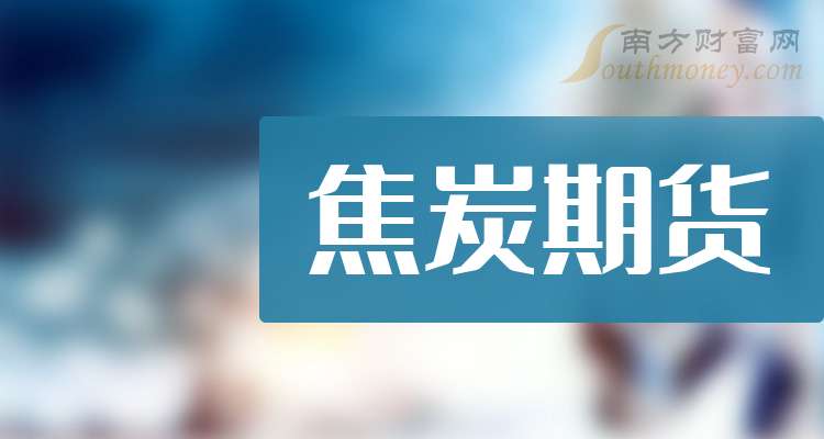 开滦股份上半年净利润4.82亿元 同比下降38.55%