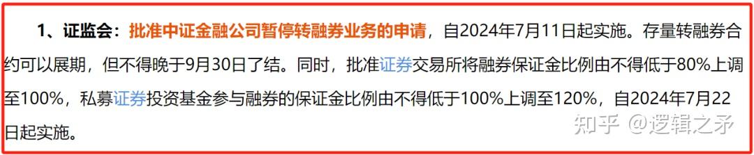 证监会批准暂停转融券业务 强化逆周期调节