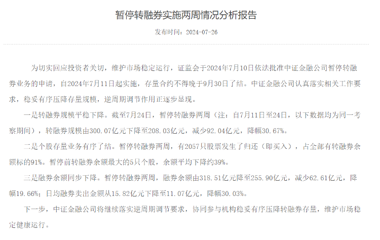 证监会依法批准暂停转融券业务 提高融券保证金比例