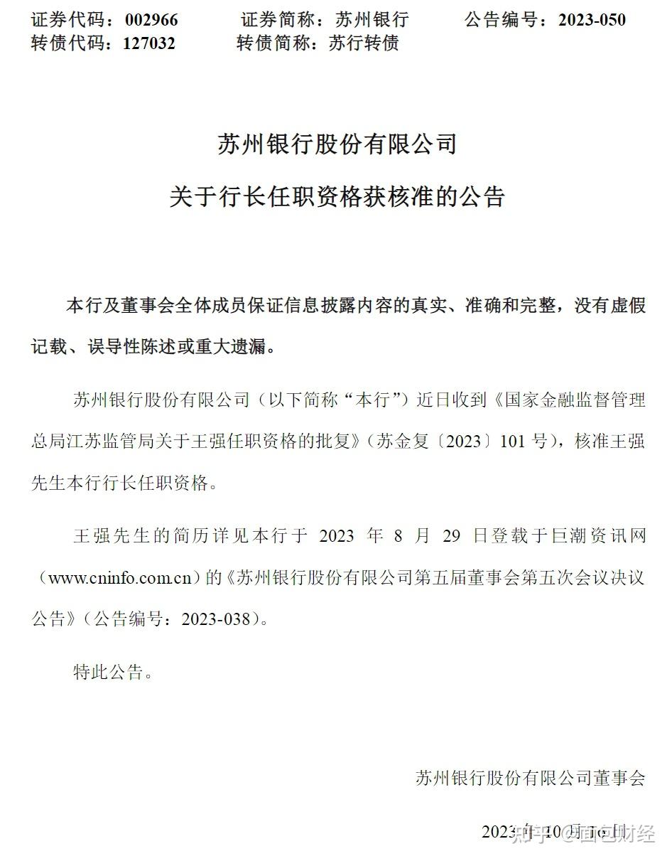 中粮信托副总经理于泳被查 2023年公司多名高管变动