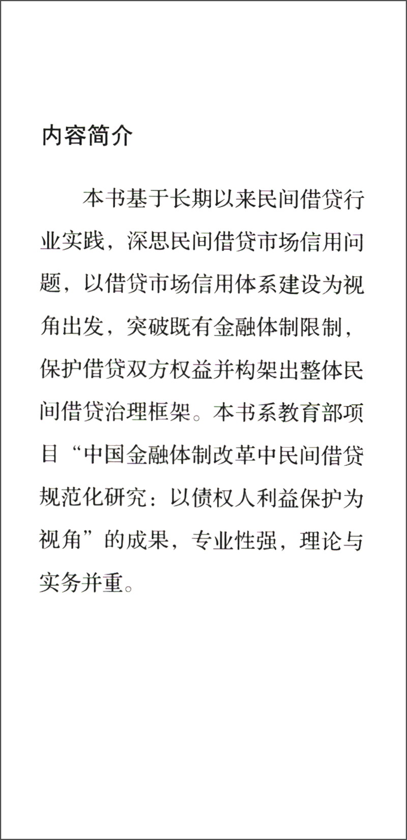 健全投资和融资 相协调的资本市场功能